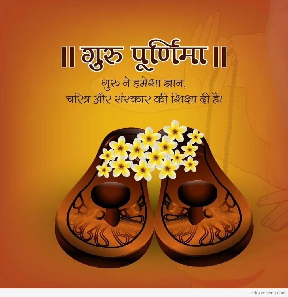 गुरुपौर्णिमा – २०२४