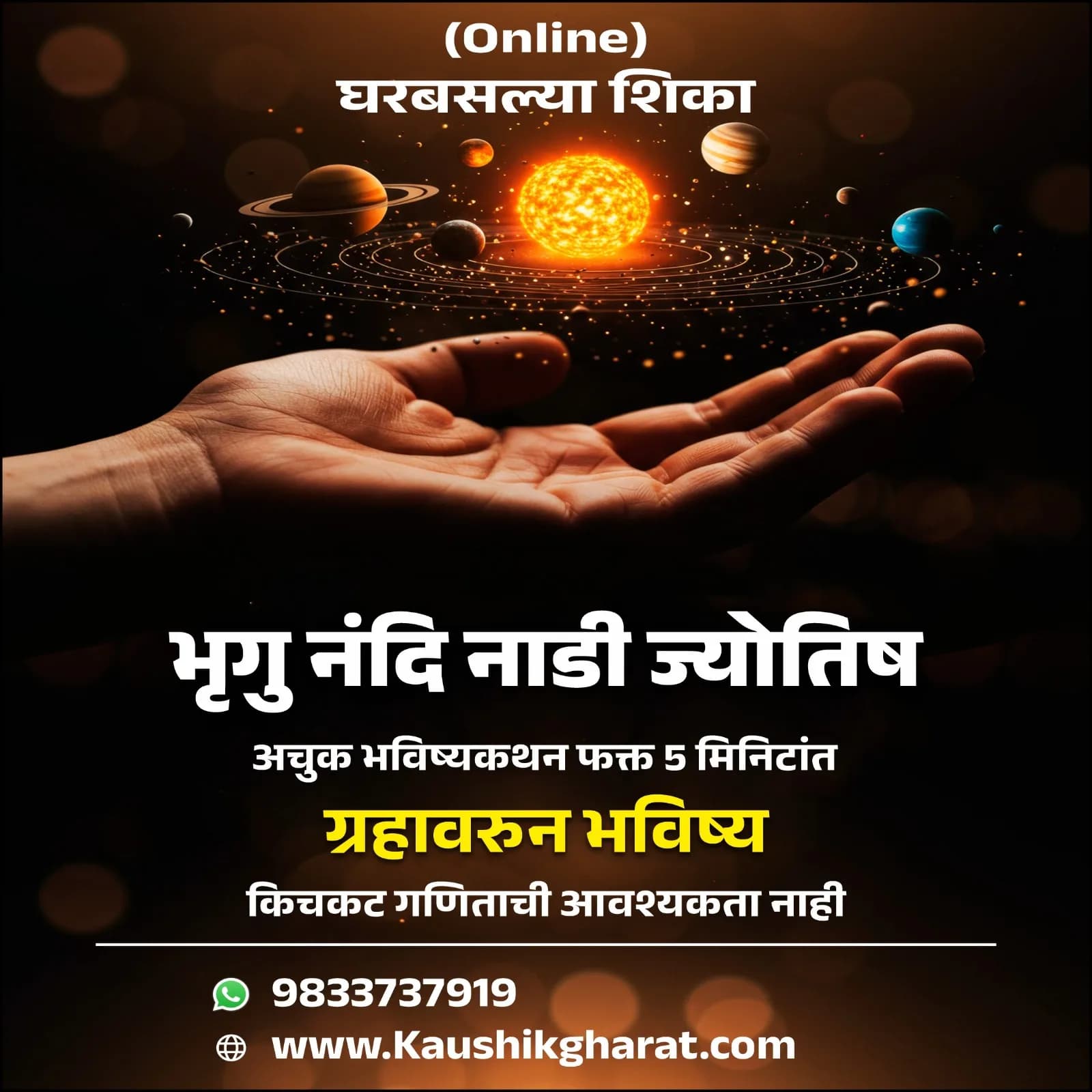 भृगू नंदी नाडी ज्योतिष कोर्स (मराठी मध्ये)
