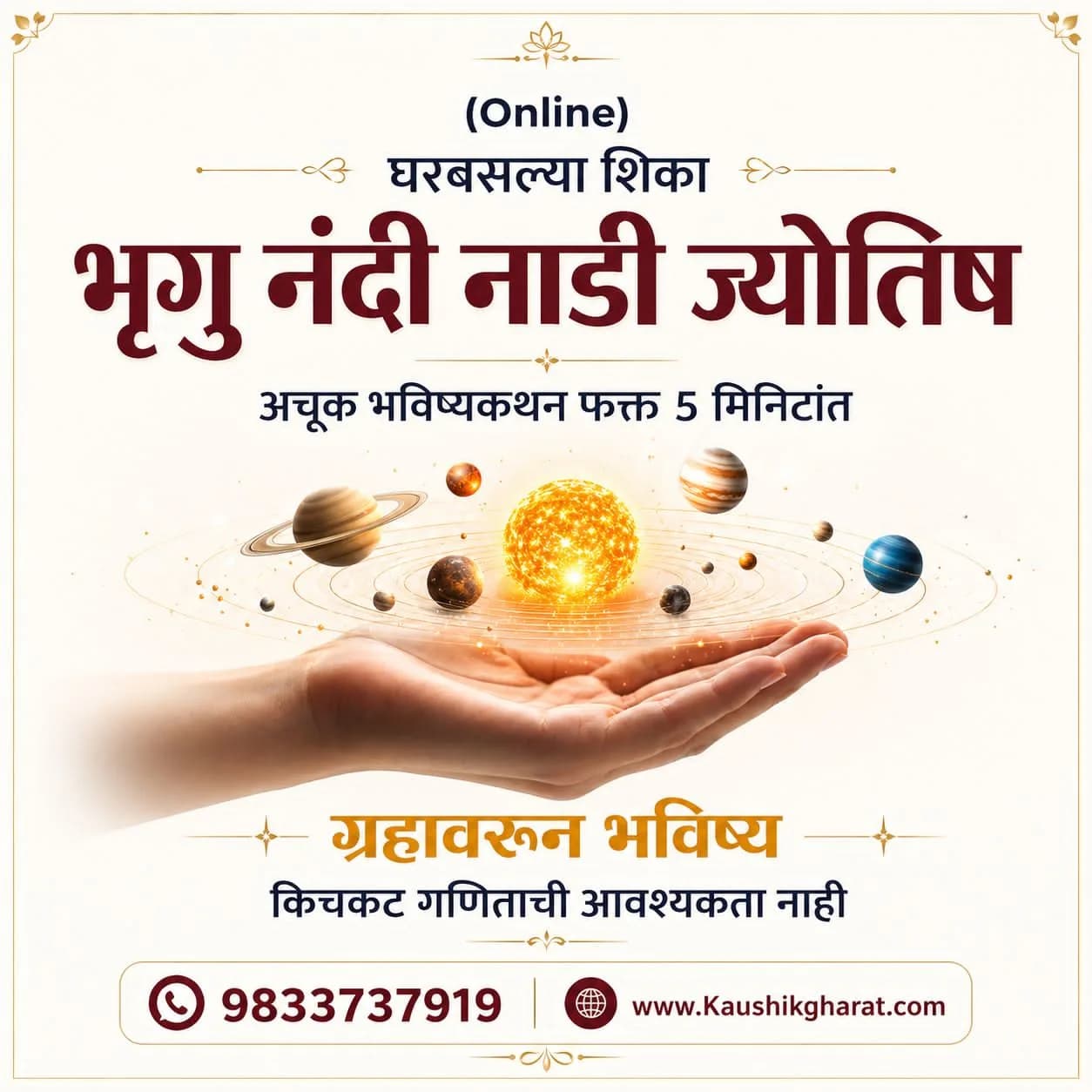 भृगू नंदी नाडी ज्योतिष कोर्स (मराठी मध्ये)