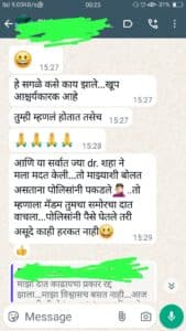 जातकाचा WhatsApp अनुभव