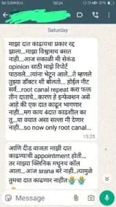 जातकाचा WhatsApp अनुभव